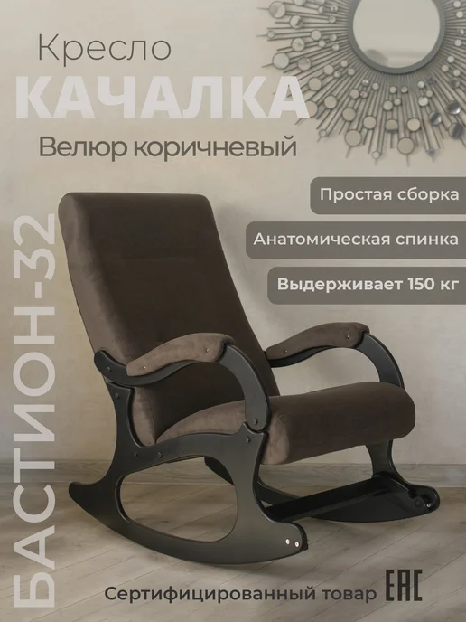 БАСТИОН Кресло качалка взрослое для дома 150 кг, 150 кг