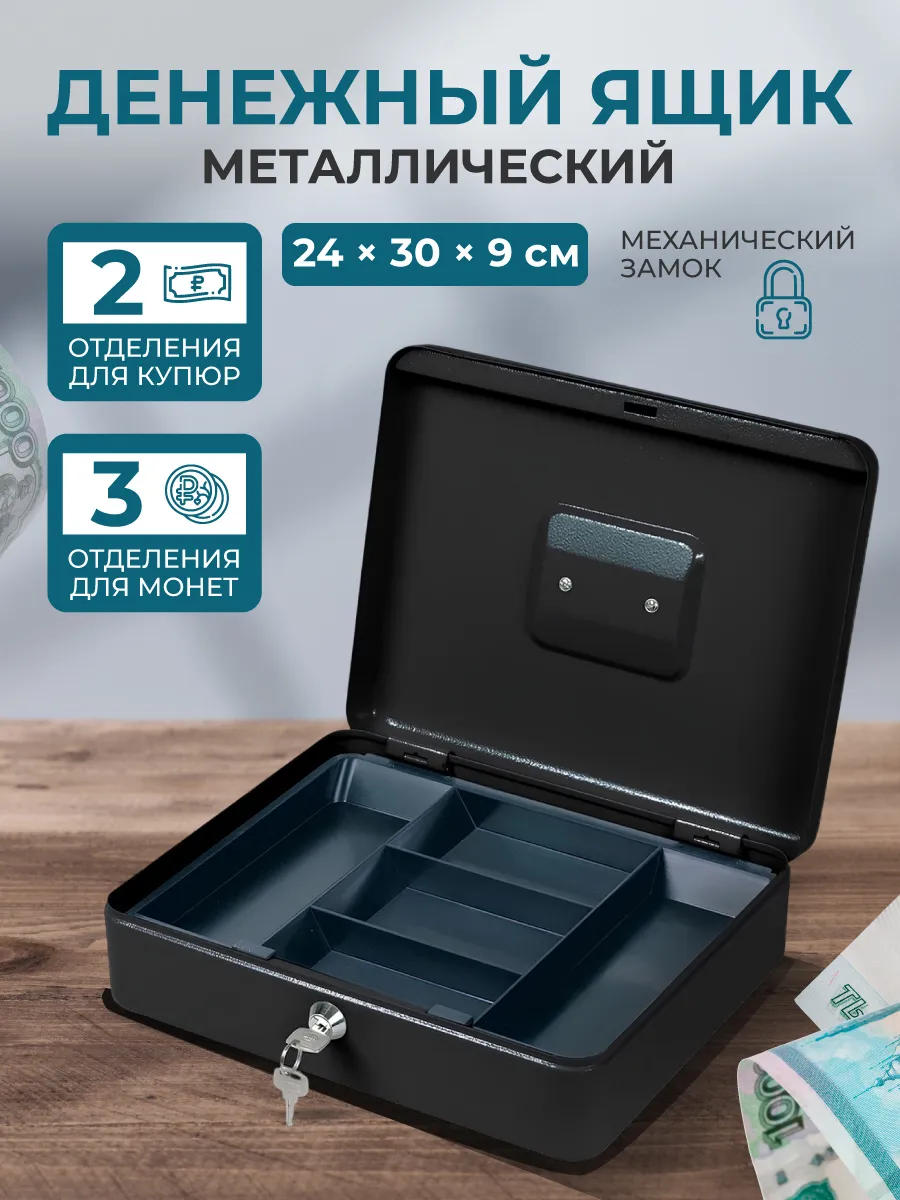 Денежный ящик, горизонтальный, кассовый лоток, касса
