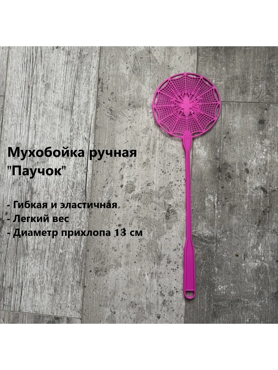 Мухобойка ручная "Паучок"