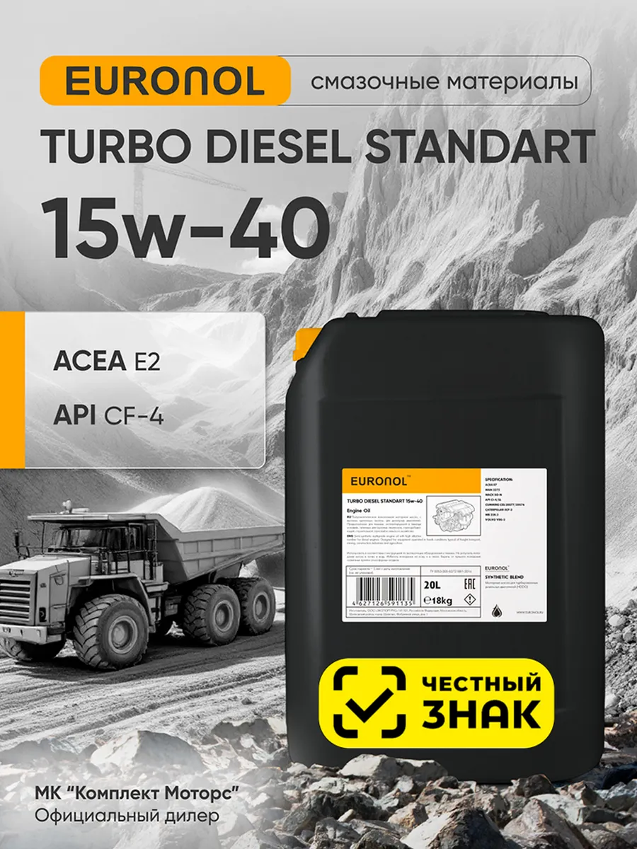 Масло моторное минеральное TURBO DIESEL STANDART 15W40 20л