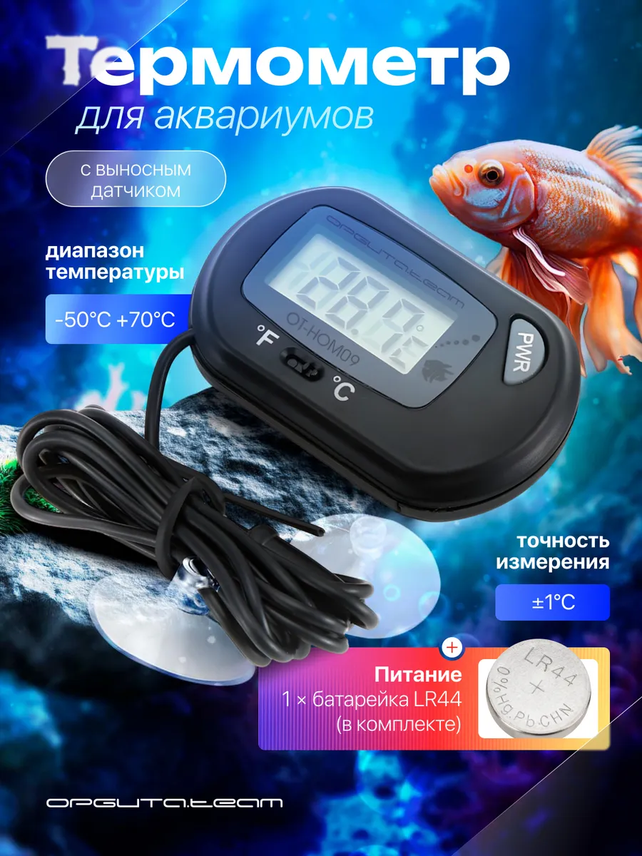 Термометр для аквариума электронный на присоске