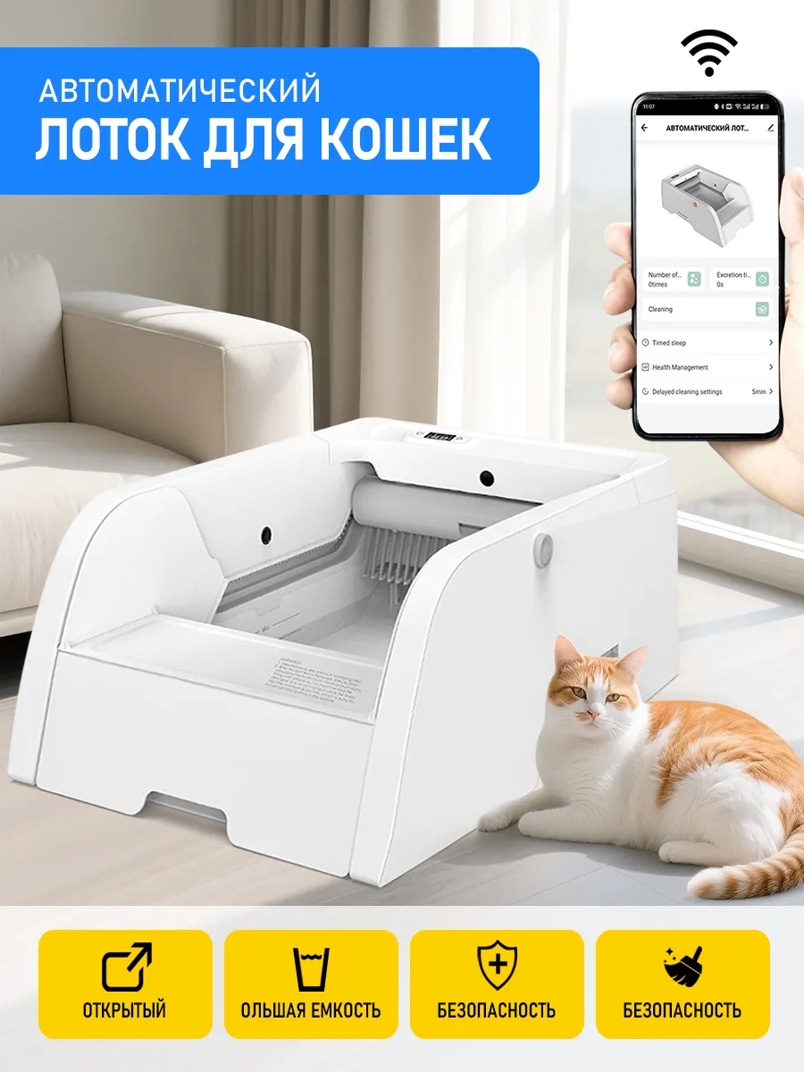 Автоматический умный лоток для кошек большой с WiFi