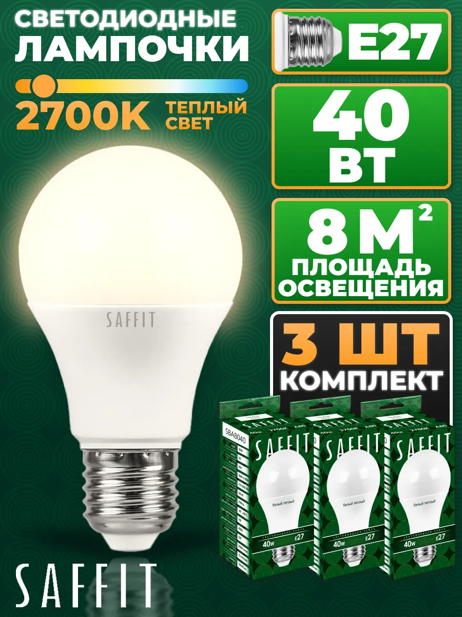 Лампа светодиодная SBA8040 40W E27 2700К 3 шт.