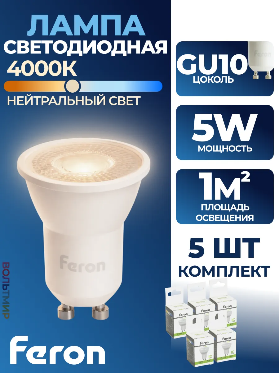 Лампа светодиодная LB-272 5W GU10 4000К 5 шт.