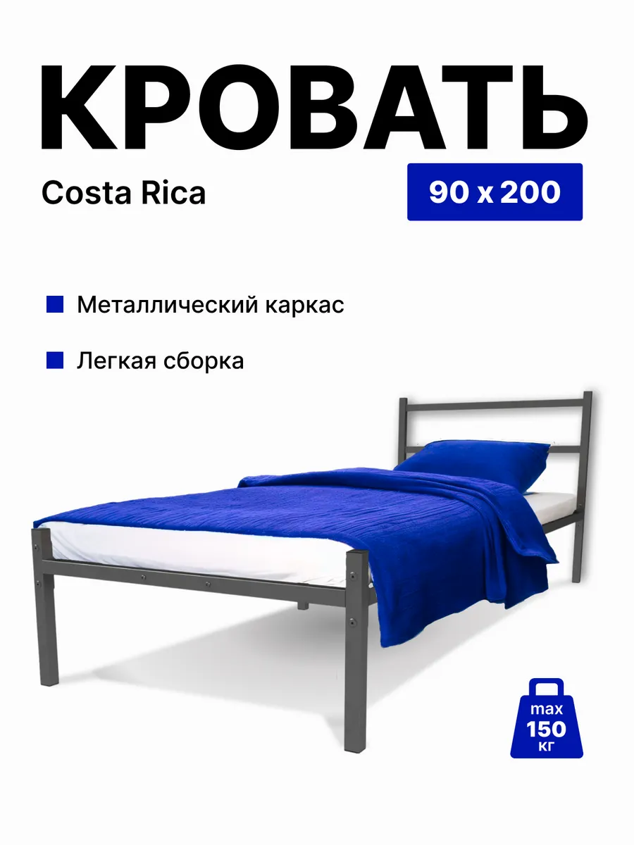 Кровать односпальная металлическая 90х200 см