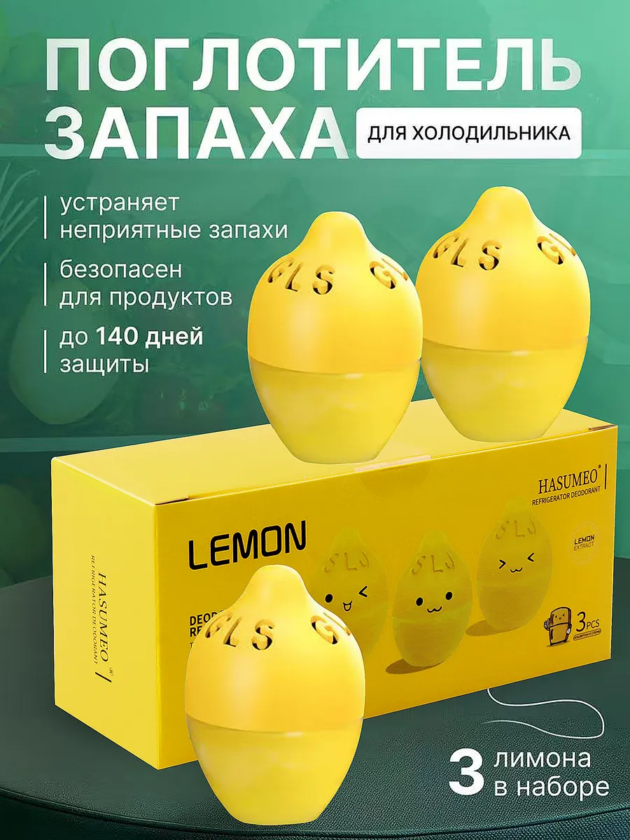 Поглотитель запаха для холодильника