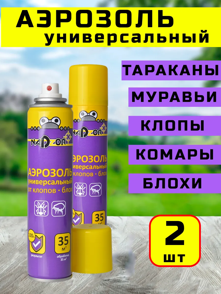 Аэрозоль от клопов и блох, 2 шт. по 200 мл