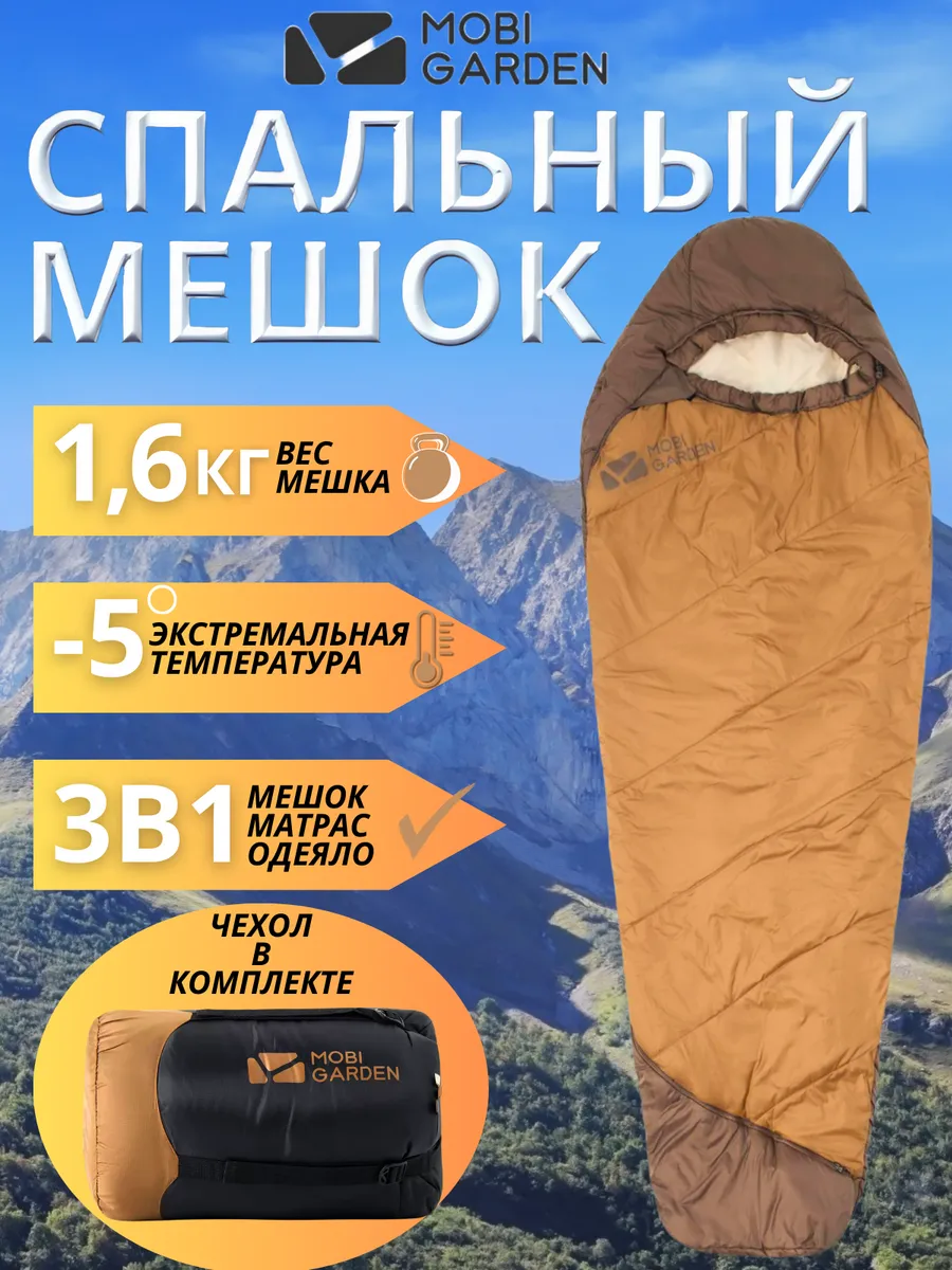 Спальный мешок туристический
