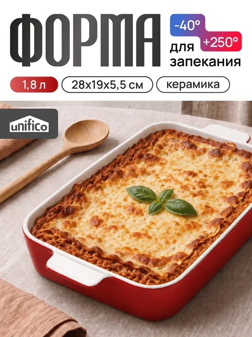 Unifico Форма для запекания керамика Абба Россо 1.8 л 28х19х5.5 см, 19x5.5 см, 1,8 л