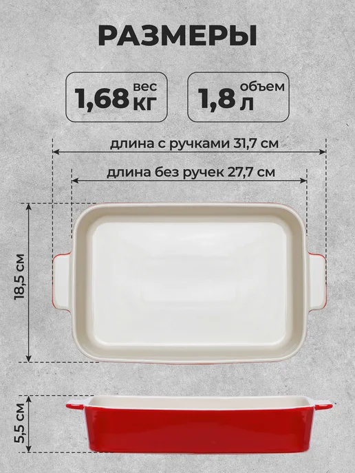 Unifico Форма для запекания керамика Абба Россо 1.8 л 28х19х5.5 см, 19x5.5 см, 1,8 л, фото 2