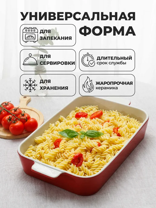 Unifico Форма для запекания керамика Абба Россо 1.8 л 28х19х5.5 см, 19x5.5 см, 1,8 л, фото 3