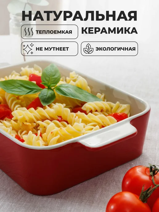 Unifico Форма для запекания керамика Абба Россо 1.8 л 28х19х5.5 см, 19x5.5 см, 1,8 л, фото 4