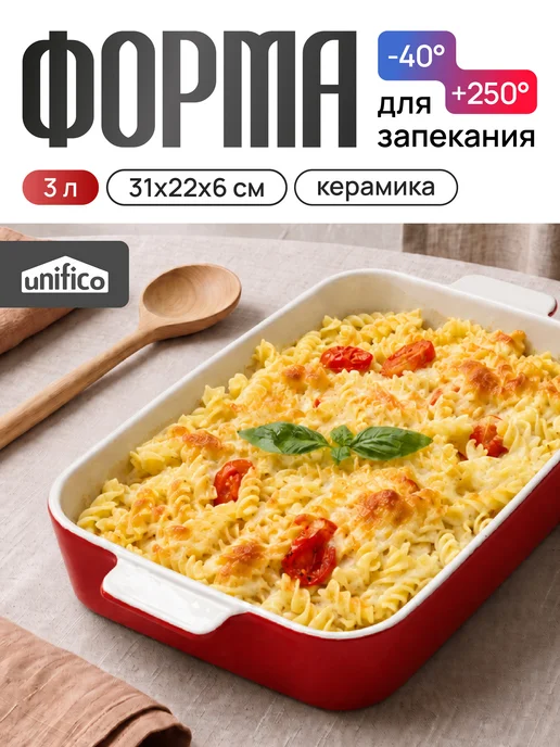 Unifico Форма для запекания керамическая Абба Россо 3 л 31х22х6 см, 22x6 см, 3 л