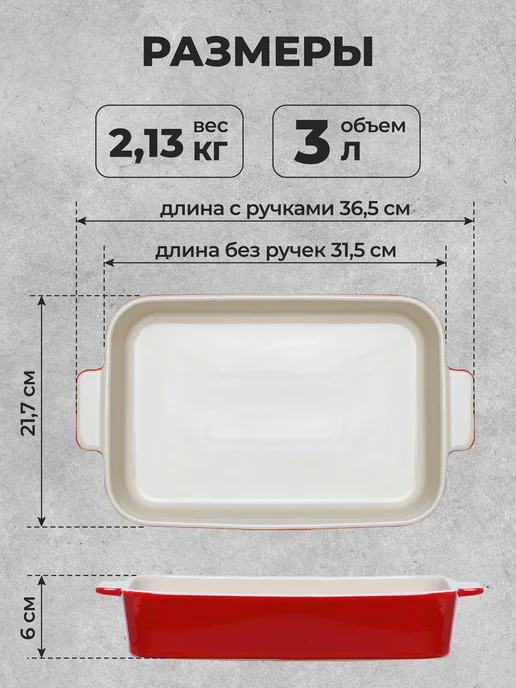 Unifico Форма для запекания керамическая Абба Россо 3 л 31х22х6 см, 22x6 см, 3 л, фото 2