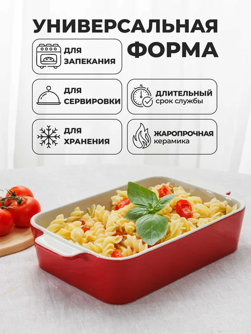 Unifico Форма для запекания керамическая Абба Россо 3 л 31х22х6 см, 22x6 см, 3 л, фото 3