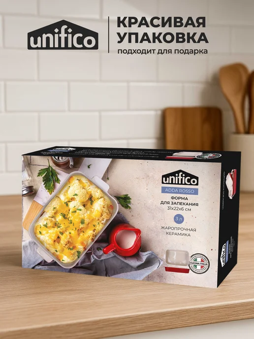 Unifico Форма для запекания керамическая Абба Россо 3 л 31х22х6 см, 22x6 см, 3 л, фото 6
