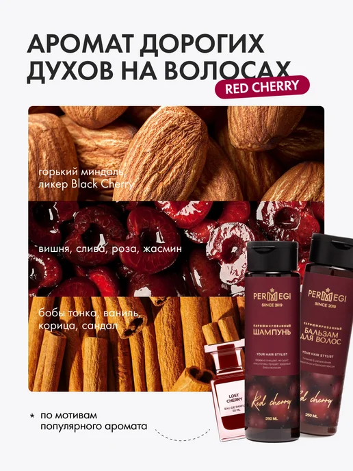 Permegi Шампунь и Бальзам для волос женский "Red Cherry" 2 х 250мл, 2x250, фото 10