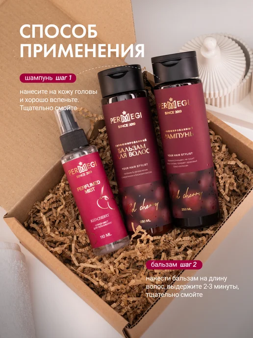 Permegi Шампунь и Бальзам для волос женский "Red Cherry" 2 х 250мл, 2x250, фото 12