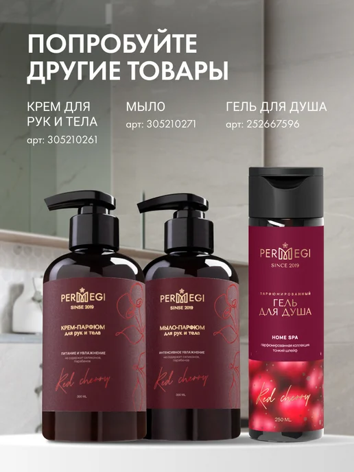 Permegi Шампунь и Бальзам для волос женский "Red Cherry" 2 х 250мл, 2x250, фото 13