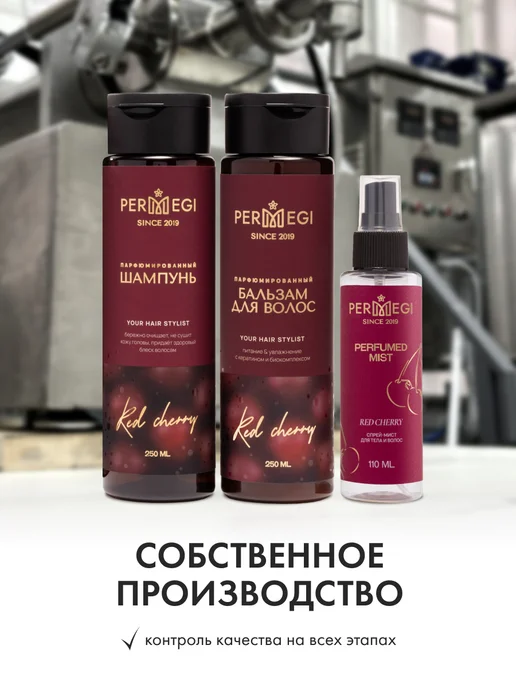 Permegi Шампунь и Бальзам для волос женский "Red Cherry" 2 х 250мл, 2x250, фото 15