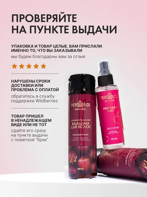 Permegi Шампунь и Бальзам для волос женский "Red Cherry" 2 х 250мл, 2x250, фото 17