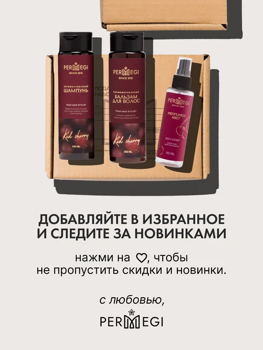 Permegi Шампунь и Бальзам для волос женский "Red Cherry" 2 х 250мл, 2x250, фото 18
