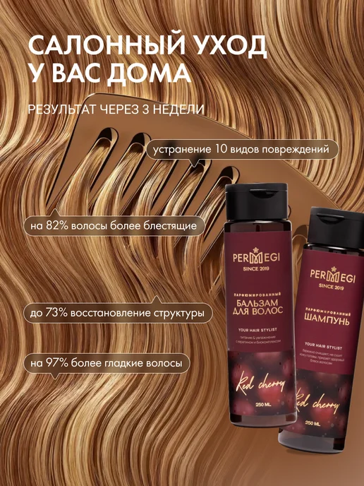 Permegi Шампунь и Бальзам для волос женский "Red Cherry" 2 х 250мл, 2x250, фото 5