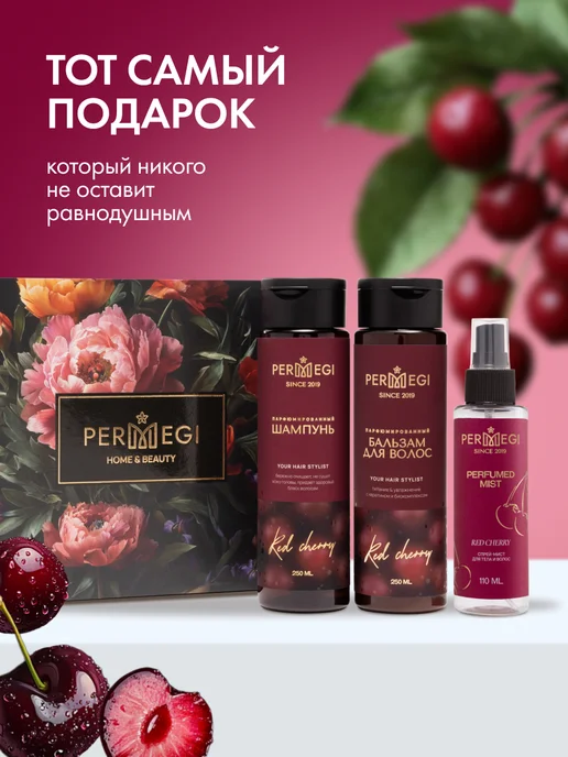 Permegi Шампунь и Бальзам для волос женский "Red Cherry" 2 х 250мл, 2x250, фото 6