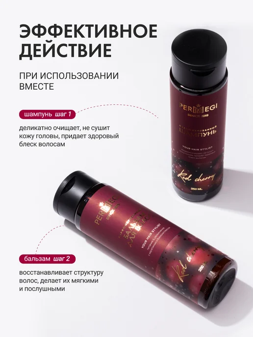 Permegi Шампунь и Бальзам для волос женский "Red Cherry" 2 х 250мл, 2x250, фото 8