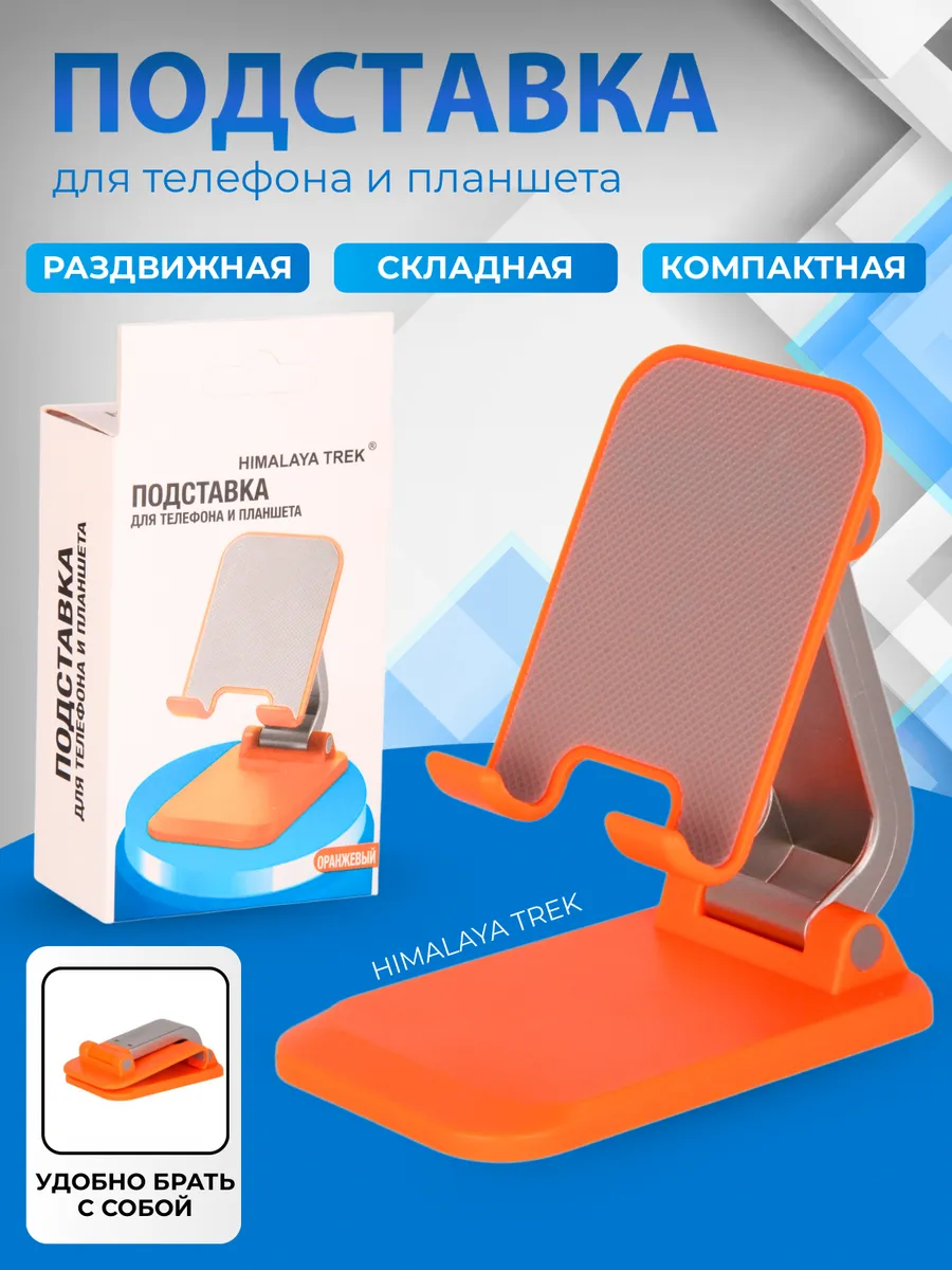Подставка для телефона и планшета на стол