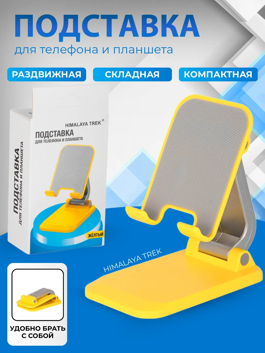 Подставка для телефона и планшета на стол