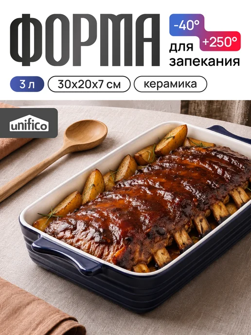 Unifico Форма для запекания керамика Абба Блу 3 л 30х20х7 см, 20x7 см, 3 л