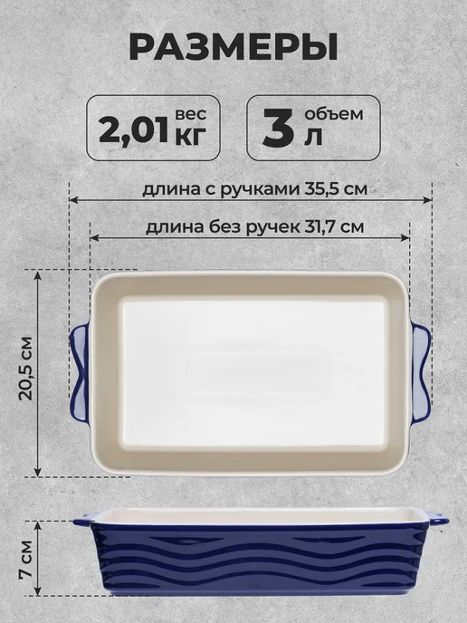 Unifico Форма для запекания керамика Абба Блу 3 л 30х20х7 см, 20x7 см, 3 л, фото 2