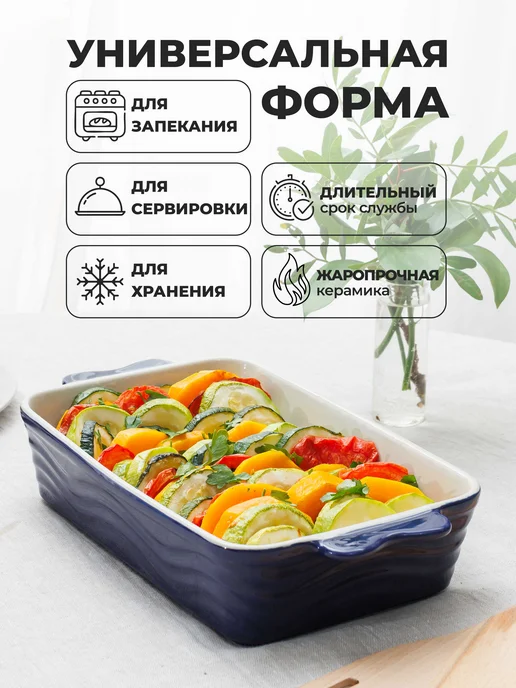 Unifico Форма для запекания керамика Абба Блу 3 л 30х20х7 см, 20x7 см, 3 л, фото 3