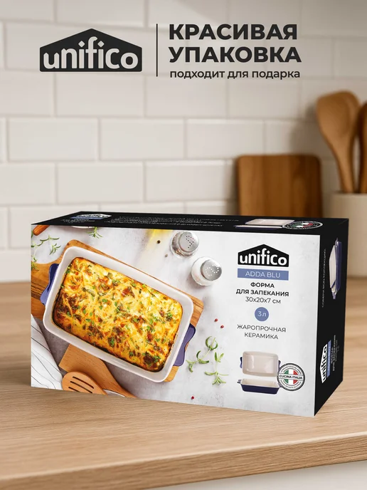 Unifico Форма для запекания керамика Абба Блу 3 л 30х20х7 см, 20x7 см, 3 л, фото 6