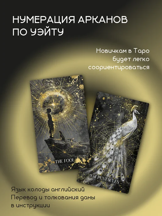 Аввалон-Ло Скарабео Золотое и черное карты таро для начинающих с инструкцией, черный, фото 3