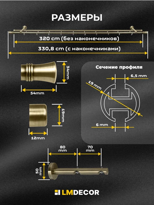 LM Decor Карниз для штор металлический двухрядный Гиро 320см АНТИК, желтый, фото 4