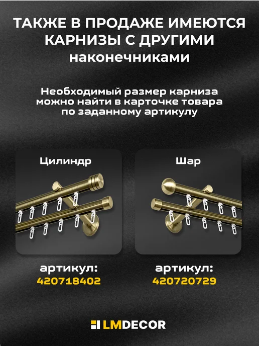 LM Decor Карниз для штор металлический двухрядный Гиро 320см АНТИК, желтый, фото 5