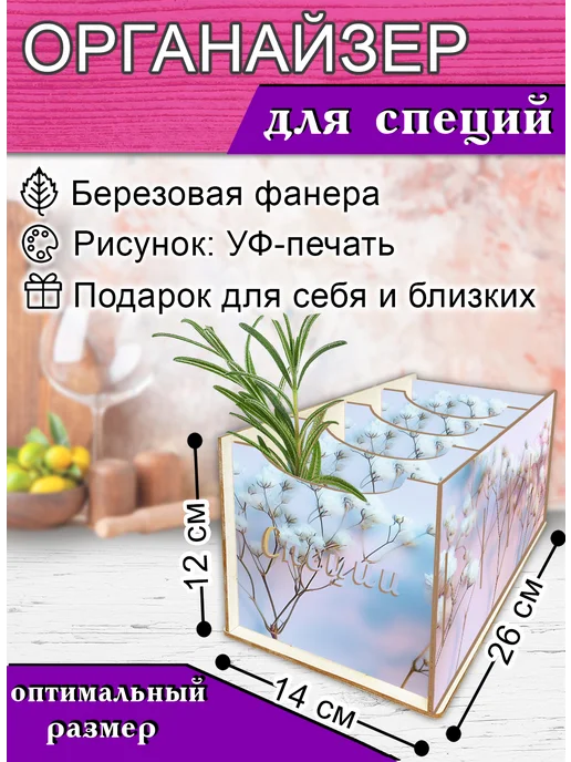 ЦентрМаг Органайзер для специй Гипсофила, 4 отсека, 12х14х26 см, 12x14x26 см