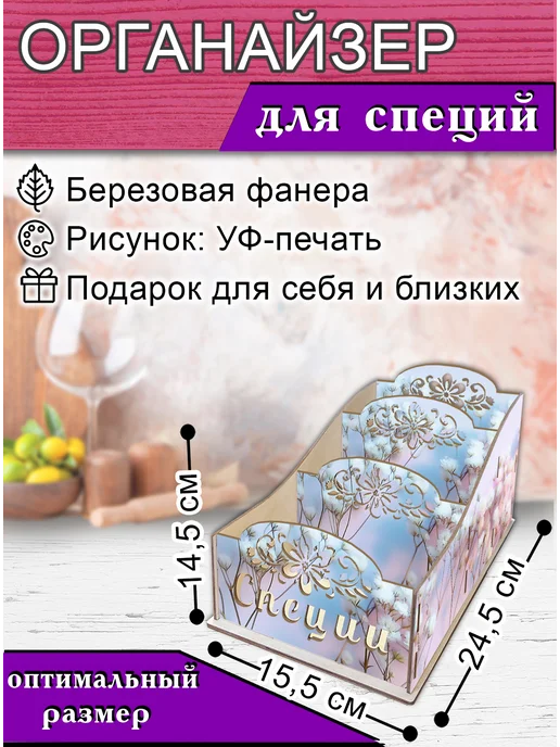 ЦентрМаг Органайзер для специй Гипсофила, узорный, 14,5х15,5х24,5 с, 14.5x15.5x24.5