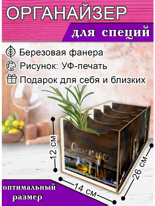 ЦентрМаг Органайзер для специй Натюрморт, 4 отсека, 12х14х26 см, 12x14x26 см
