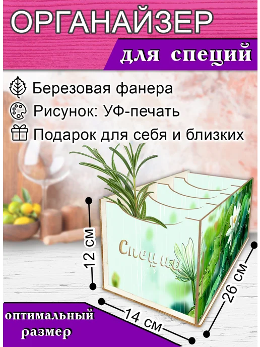ЦентрМаг Органайзер для специй Вдохновение дождем, 4 отсека, 12х14х, 12x14
