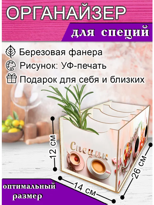 ЦентрМаг Органайзер для специй Завтрак, 4 отсека, 12х14х26 см, 12x14x26 см