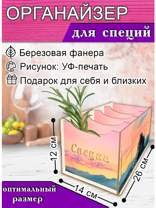 ЦентрМаг Органайзер для специй Горы, 4 отсека, 12х14х26 см, 12x14x26 см