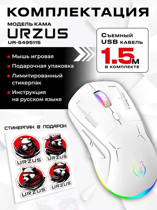 URZUS Мышь беспроводная игровая Tanto UR-5495115, белый, фото 6