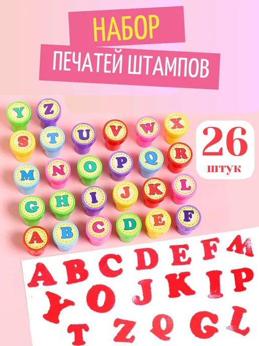 Детские печати Динозавры цветные, 26 шт