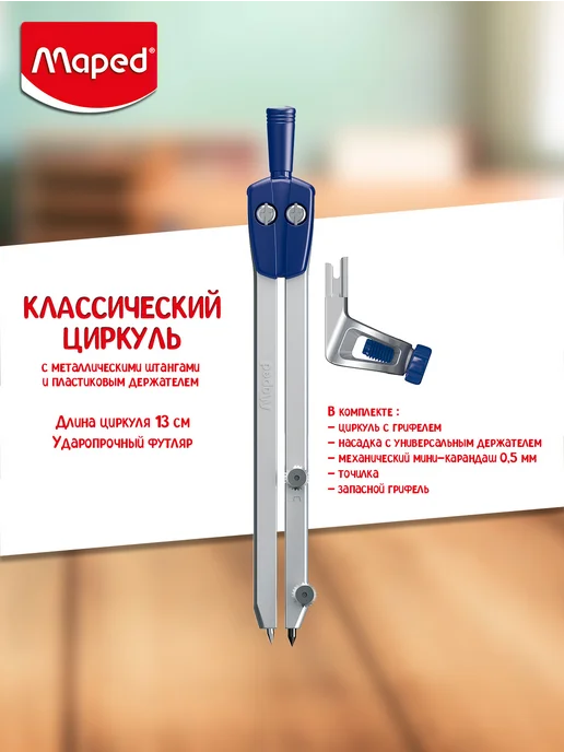 MAPED Готовальня чертежная 5 предметов, синий, фото 2