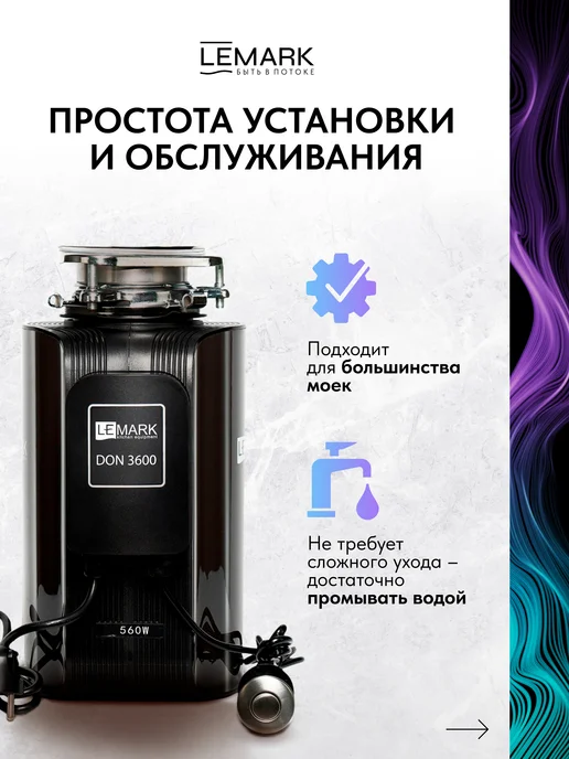Lemark Измельчитель пищевых отходов DON 3600, вариант, фото 5