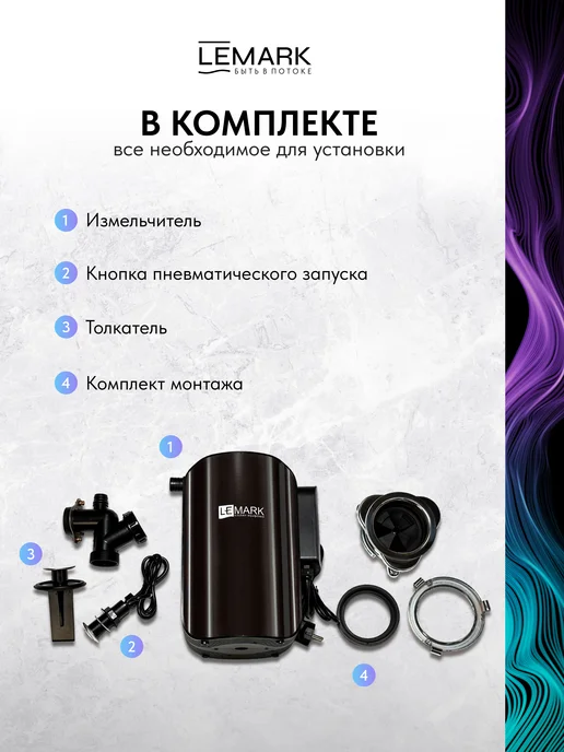 Lemark Измельчитель пищевых отходов DON 3600, вариант, фото 6