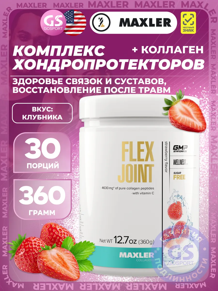 flex joint для суставов 360 г, Клубника